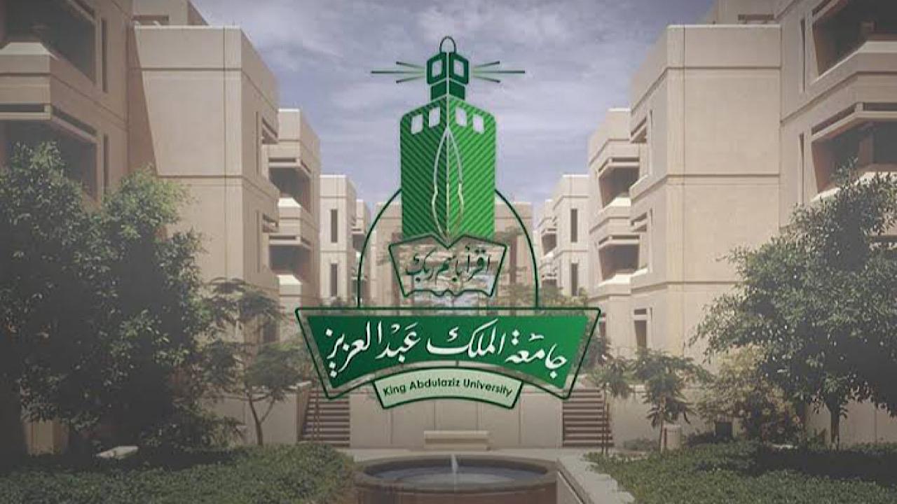 جامعة الملك عبدالعزيز تُعلن مواعيد التقديم لبرامج الماجستير التنفيذي