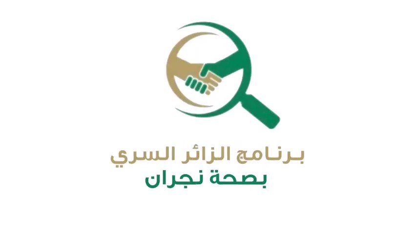 «عين خفية» تراقب.. «الزائر السري» وجودة الخدمات الصحية