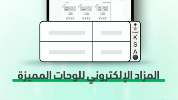 «المرور»: طرح مزاد اللوحات الإلكتروني عبر منصة أبشر غدًا الأربعاء