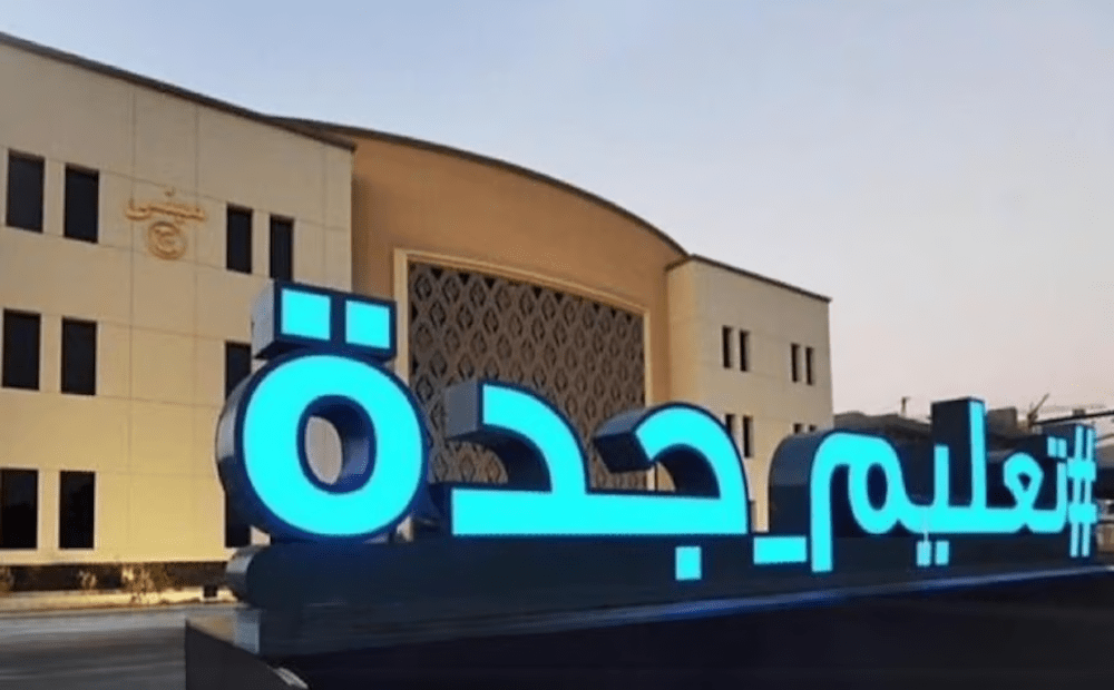 مدارس “جدة” تحتفي بيوم التأسيس