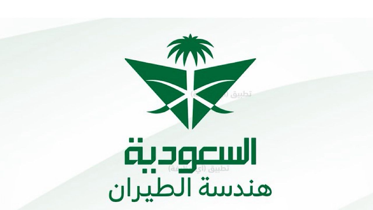 الشركة السعودية لهندسة الطيران تعلن عن وظائف شاغرة