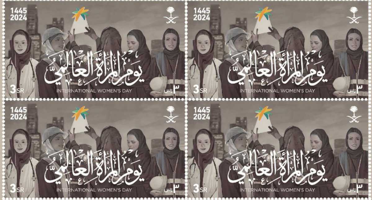 «سبل» يصدر طابعاً بريدياً بمناسبة يوم المرأة العالمي