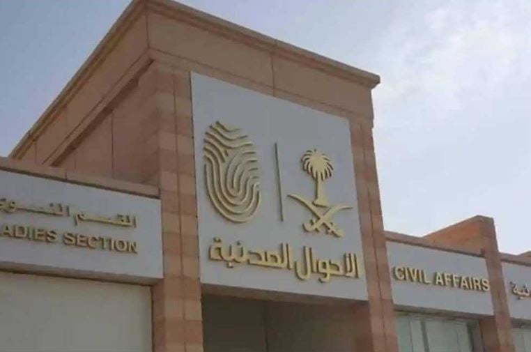 هل يمكن الاستعلام عن زواج الزوج برقم هويته؟.. الأحوال المدنية توضح