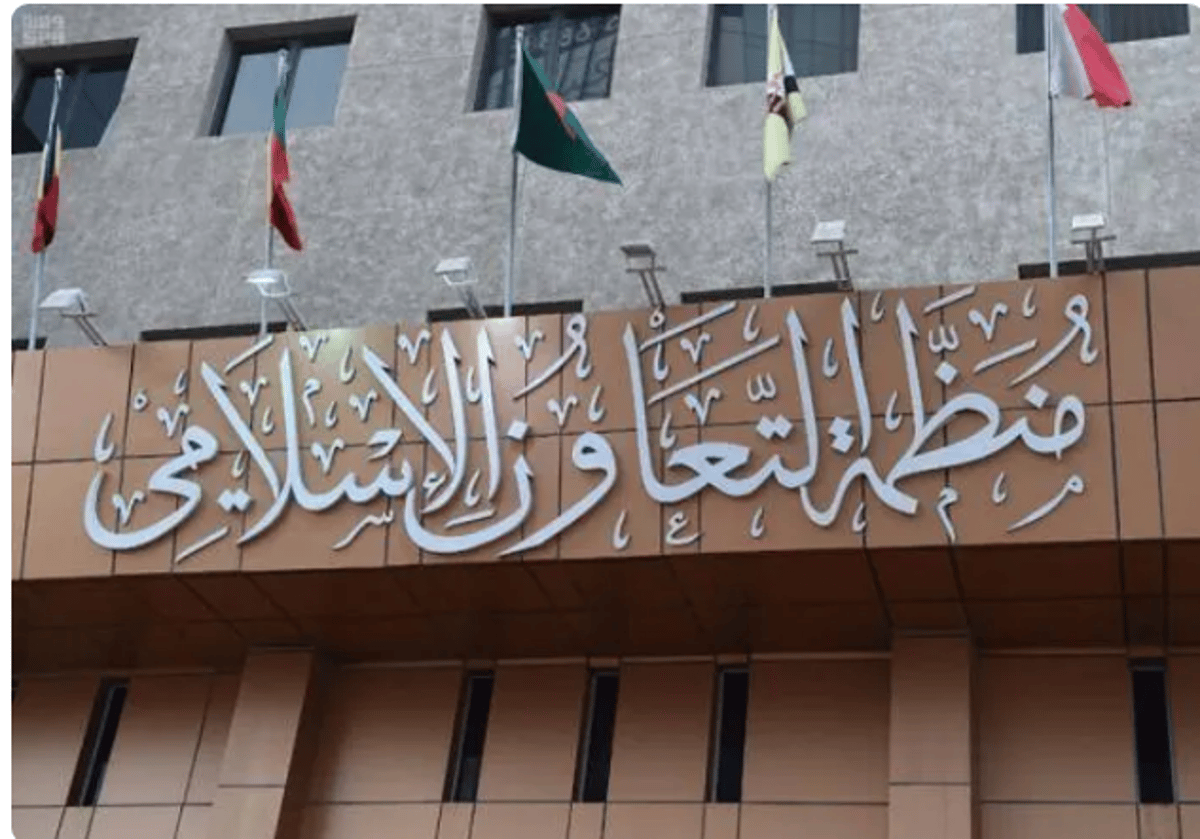 "التعاون الإسلامي" تدين جريمة استهداف الاحتلال الإسرائيلي فريق عمل إنساني في غزة