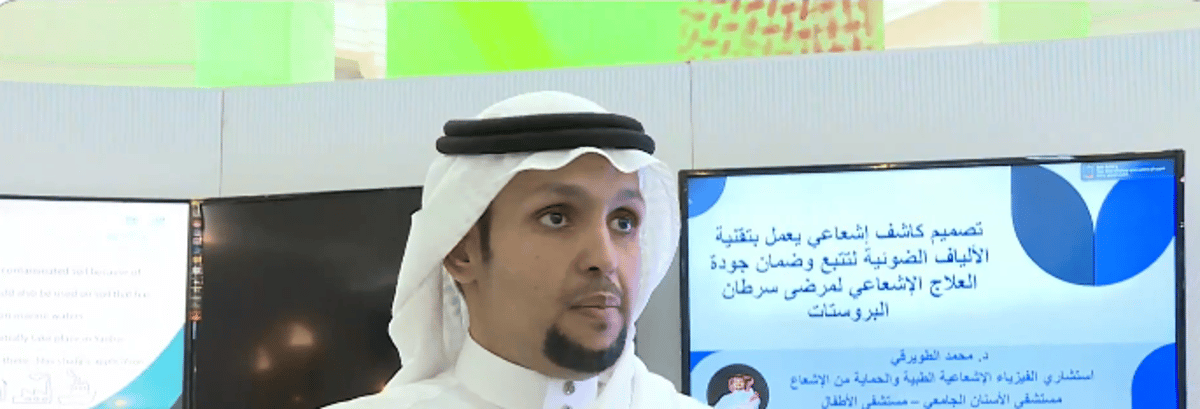 مخترع: أضمن جودة العلاج الإشعاعي لمرضى سرطان البروستاتا