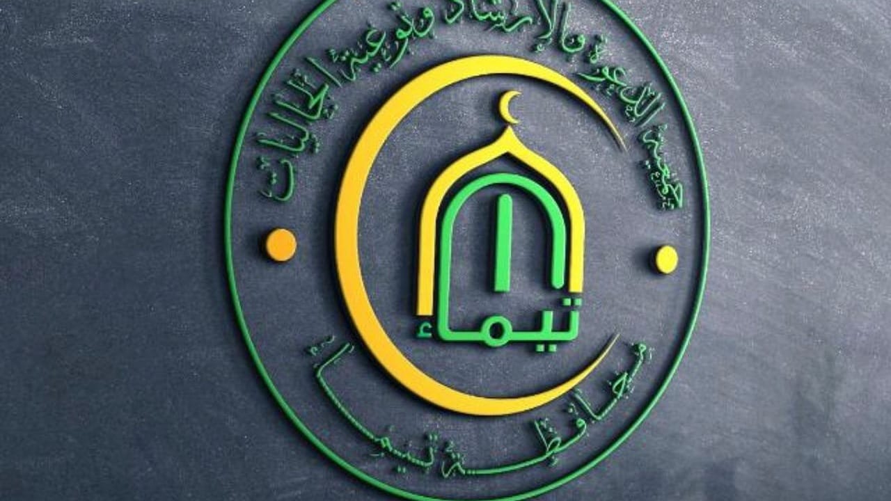 خلال أيام رمضان .. ثاني عاملة منزلية تُعلن إسلامها بتيماء