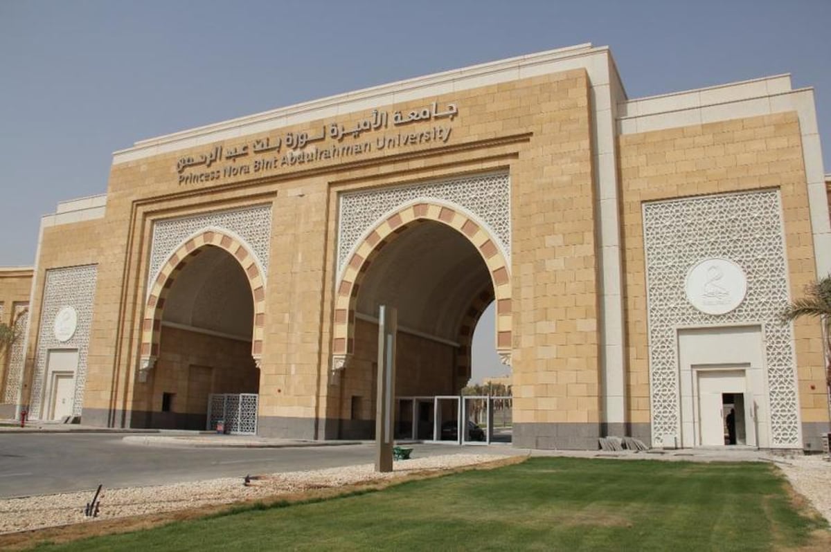 جامعة الأميرة نورة تُخرِّج أول دُفعة من طالبات برنامج "الإرشاد السياحي"