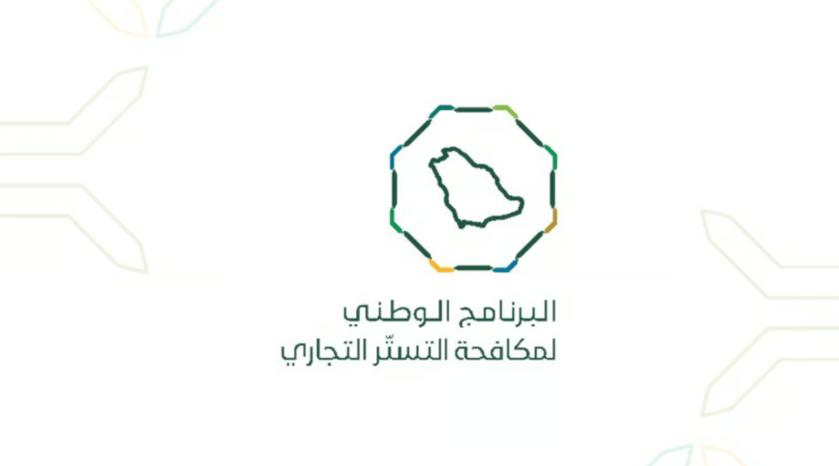 تورط مواطن بجريمة تستر تجاري ينتهي بسجنه عامين وغرامة نصف مليون ريال