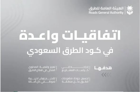 توقيع 7 اتفاقيات حكومية لتنفيذ كود الطرق بالمملكة