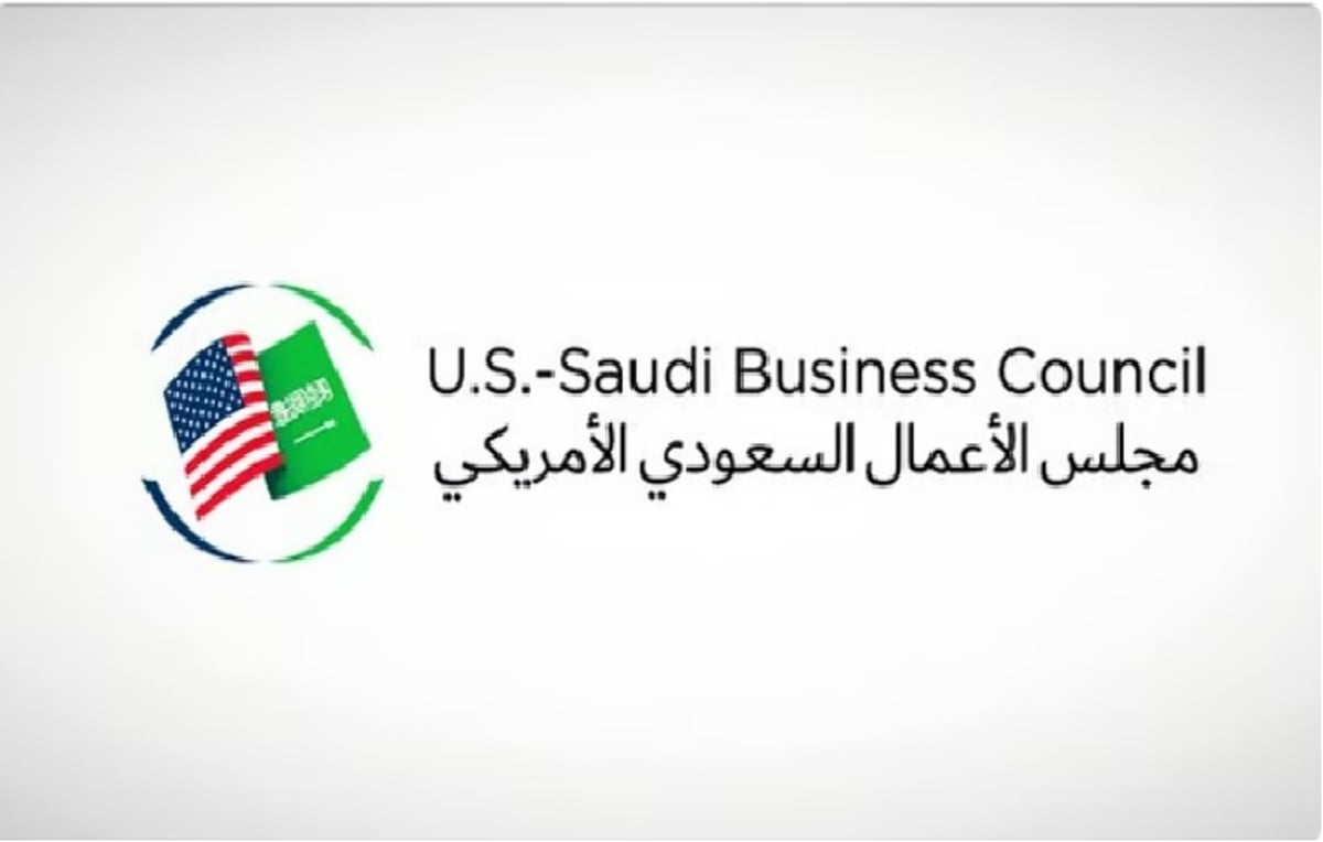 الاحتفال بذكرى تأسيس مجلس الأعمال "السعودي الأمريكي" الأربعاء المقبل
