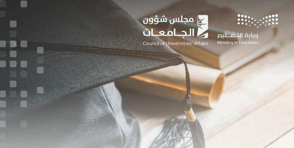 ابتداءً من العام المقبل.. فتح القبول للطلبة في الجامعات دون الحصر على منطقة الجامعة الإدارية