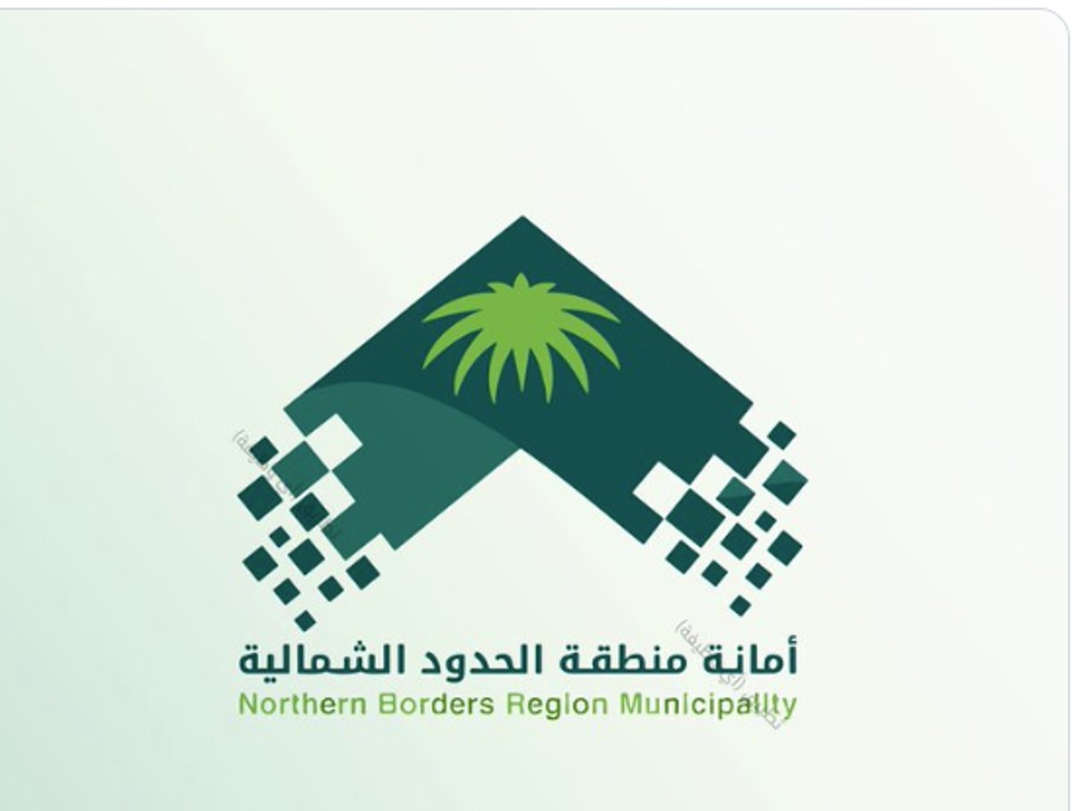 طرح 12 فرصة استثمارية في الحدود الشمالية