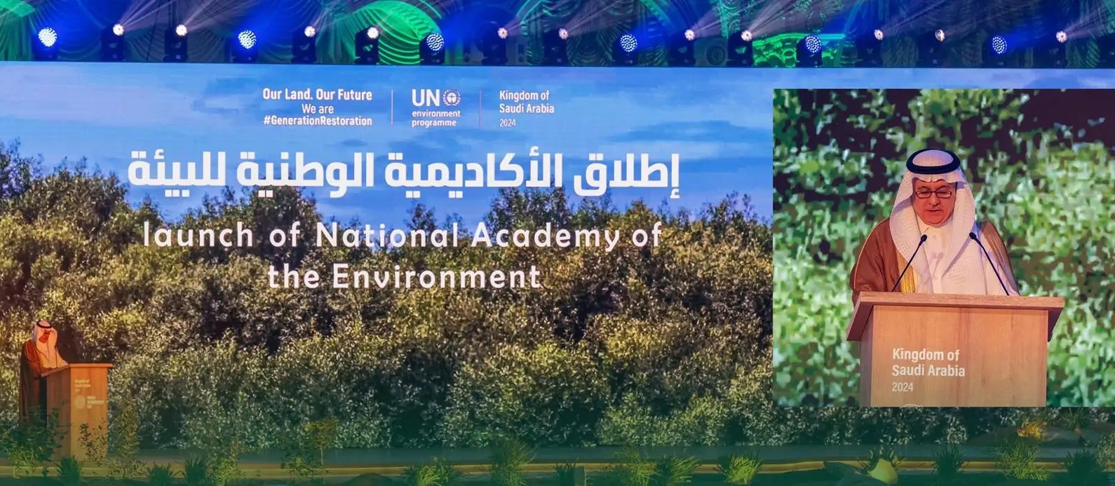 المملكة تعلن إطلاق أكاديمية وطنية للبيئة وبرنامج للحوافز والمنح في القطاع البيئي