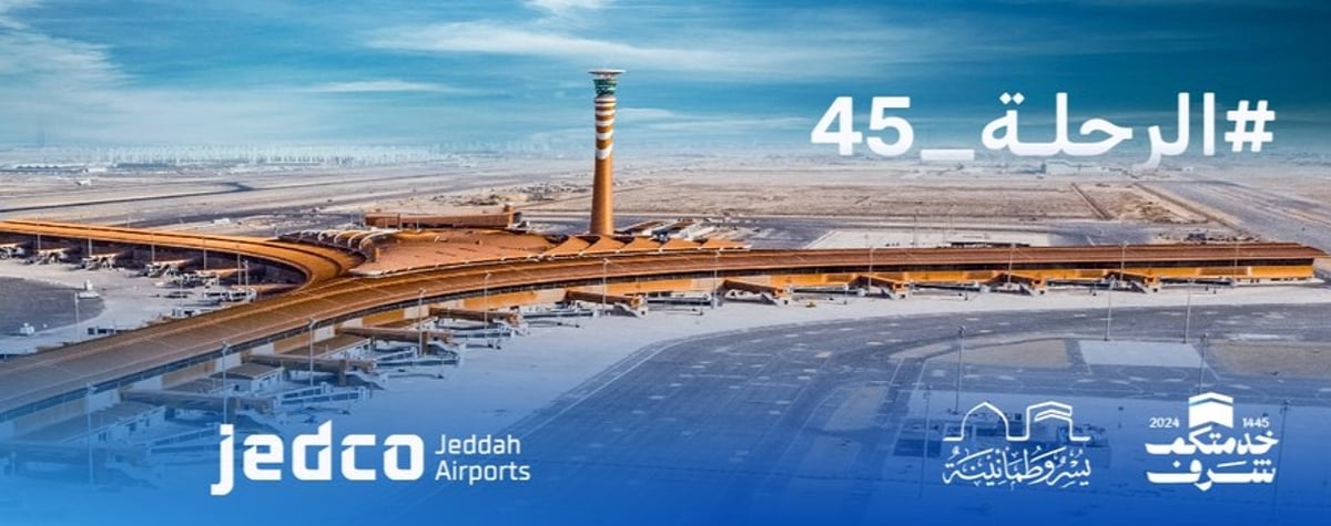 مطارات جدة تطلق حملة توعوية لضيوف الرحمن المغادرين عبر مطار الملك عبد العزيز الدولي