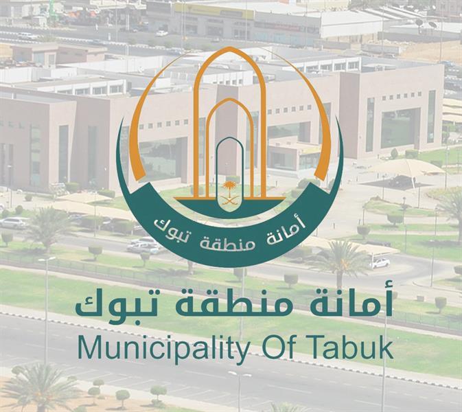 أمانة منطقة تبوك تكثف جولاتها الرقابية على المنشآت الخاضعة للاشتراطات البلدية