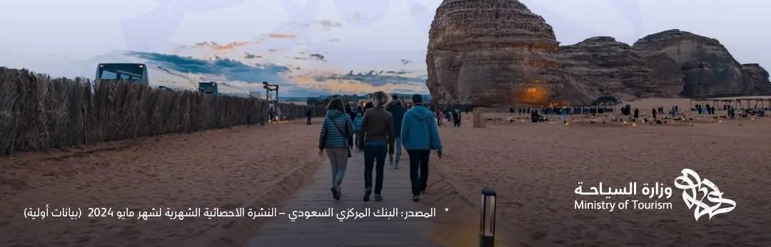 وزارة السياحة: تجاوز إنفاق الزوار القادمين إلى المملكة 45 مليار ريال خلال الربع الأول من العام الحالي