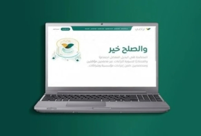 170 ألف جلسة صُلح عَبْر 'تراضي' بـ3 أشهر