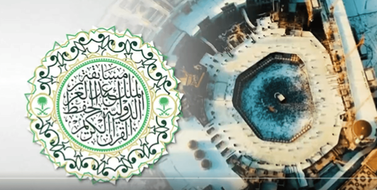 "الشؤون الإسلامية" تكمل التجهيزات لانطلاق مسابقة الملك عبدالعزيز الدولية لحفظ القرآن الكريم وتلاوته وتفسيره 