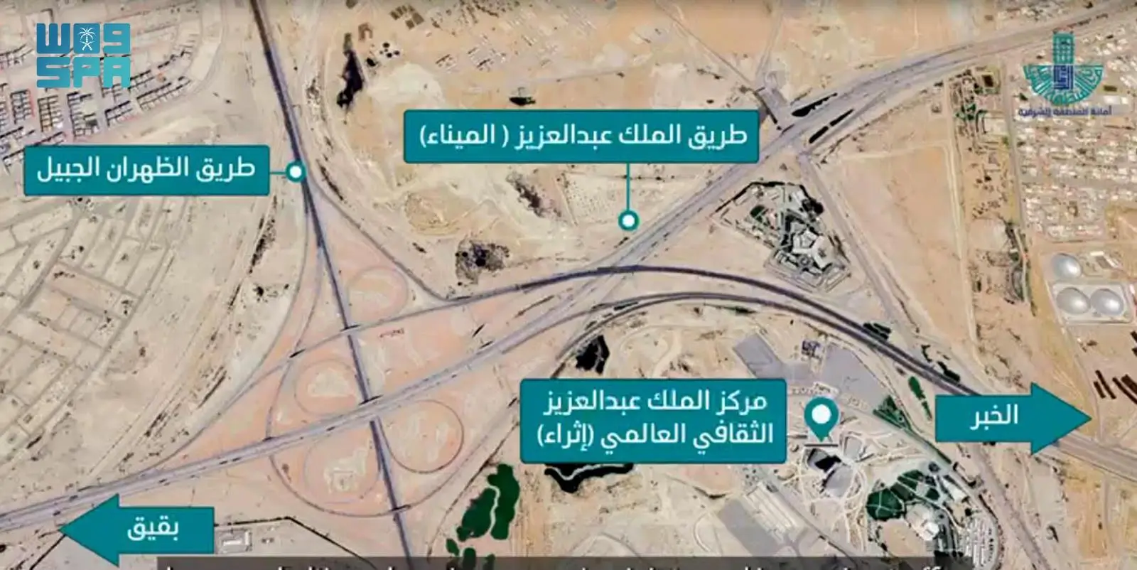 بدء المرحلة السابعة لأعمال صيانة مجمع كباري الظهران بتقاطع طريق الظهران الجبيل باتجاه الشرق