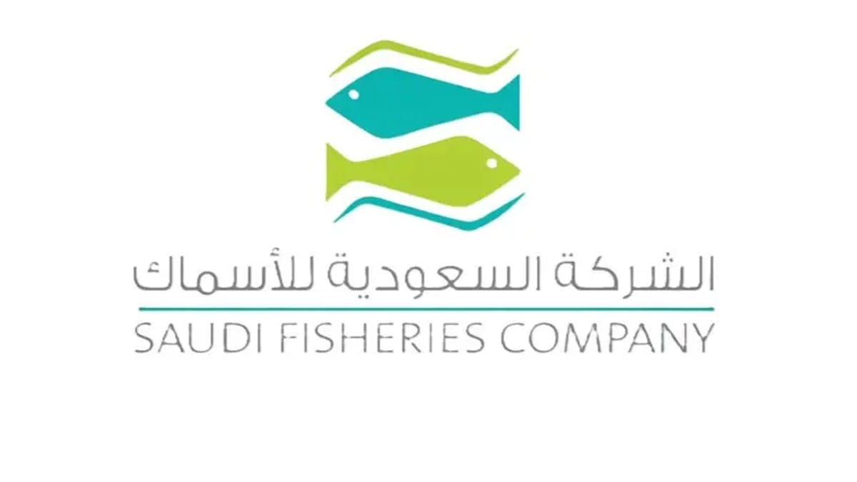 انخفاض خسائر «السعودية للأسماك» 15.14% إلى10.81مليون ريال