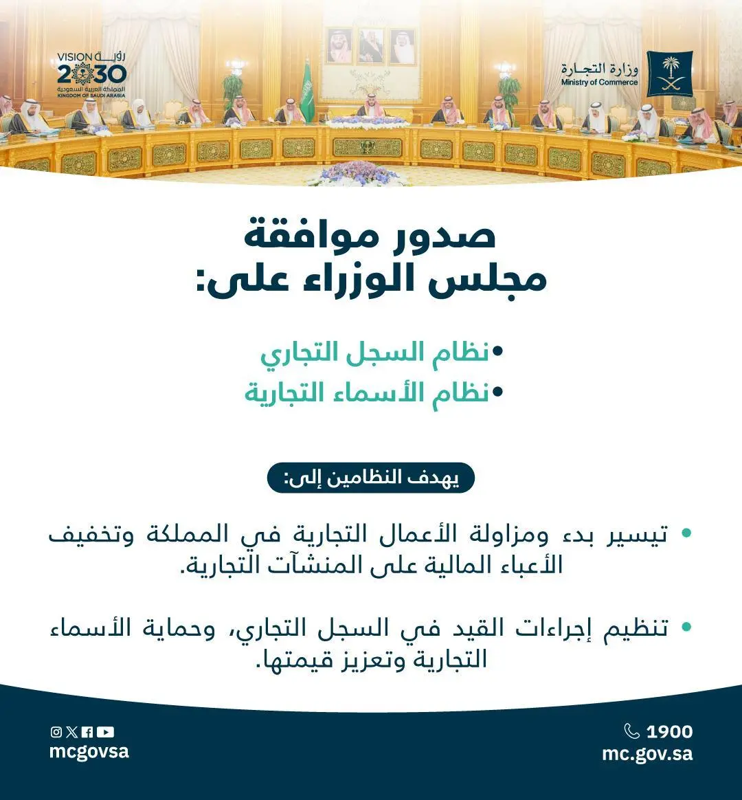 وزير التجارة: نظاما السجل التجاري والأسماء التجارية يسهمان في تيسير ممارسة الأعمال وتخفيف الأعباء على المنشآت التجارية