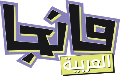 شراكة بين مانجا و'كيداري ستوديو' لإنتاج قصص 'ويبتون'