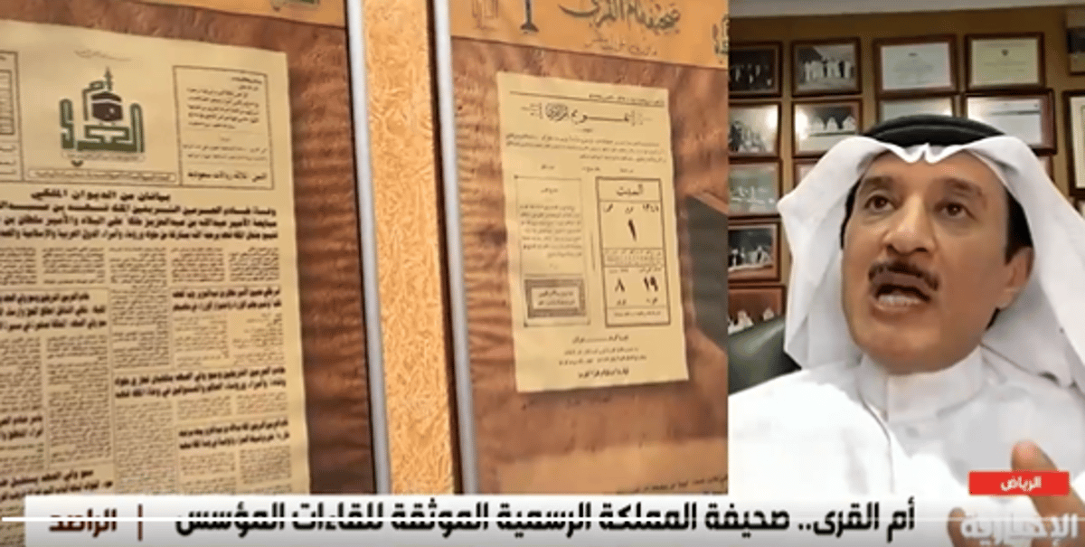 وزير الإعلام الأسبق: الملك عبد العزيز أصر استمرار طباعة صحيفة أم القرى خلال أزمة الورق العالمية