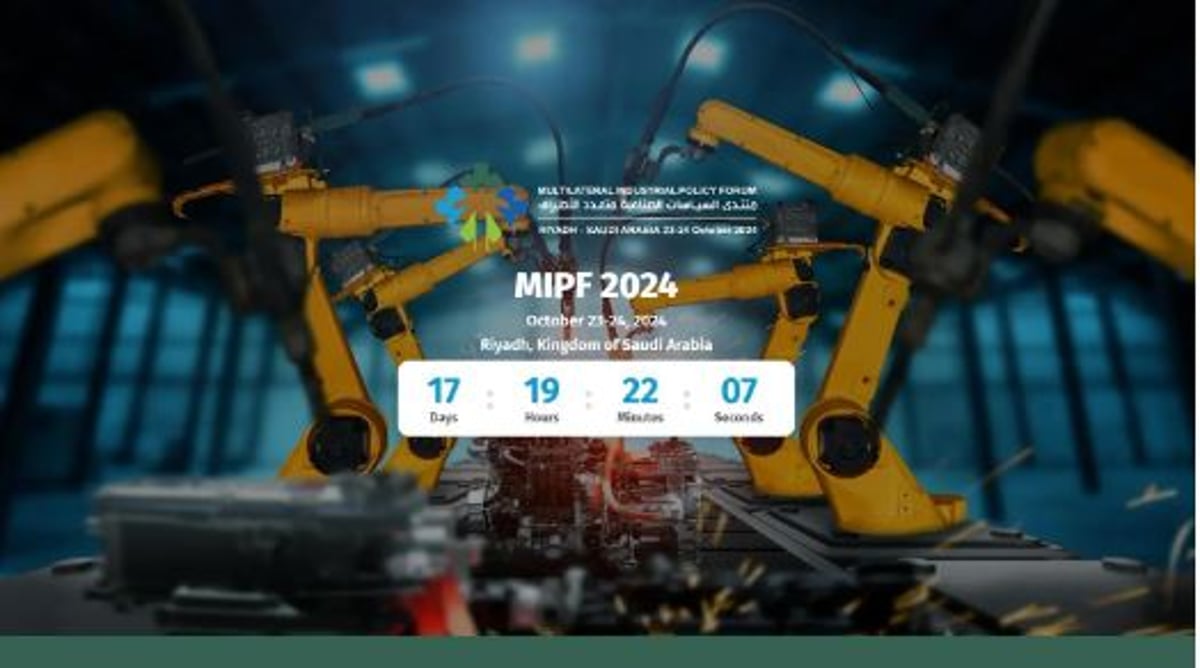 وزارة الصناعة تطلق الموقع الإلكتروني الرسمي لمنتدى السياسات الصناعية متعدد الأطراف