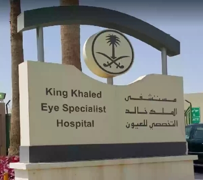 6 أهداف و15 صلاحية لـ 'التخصصي للعيون'