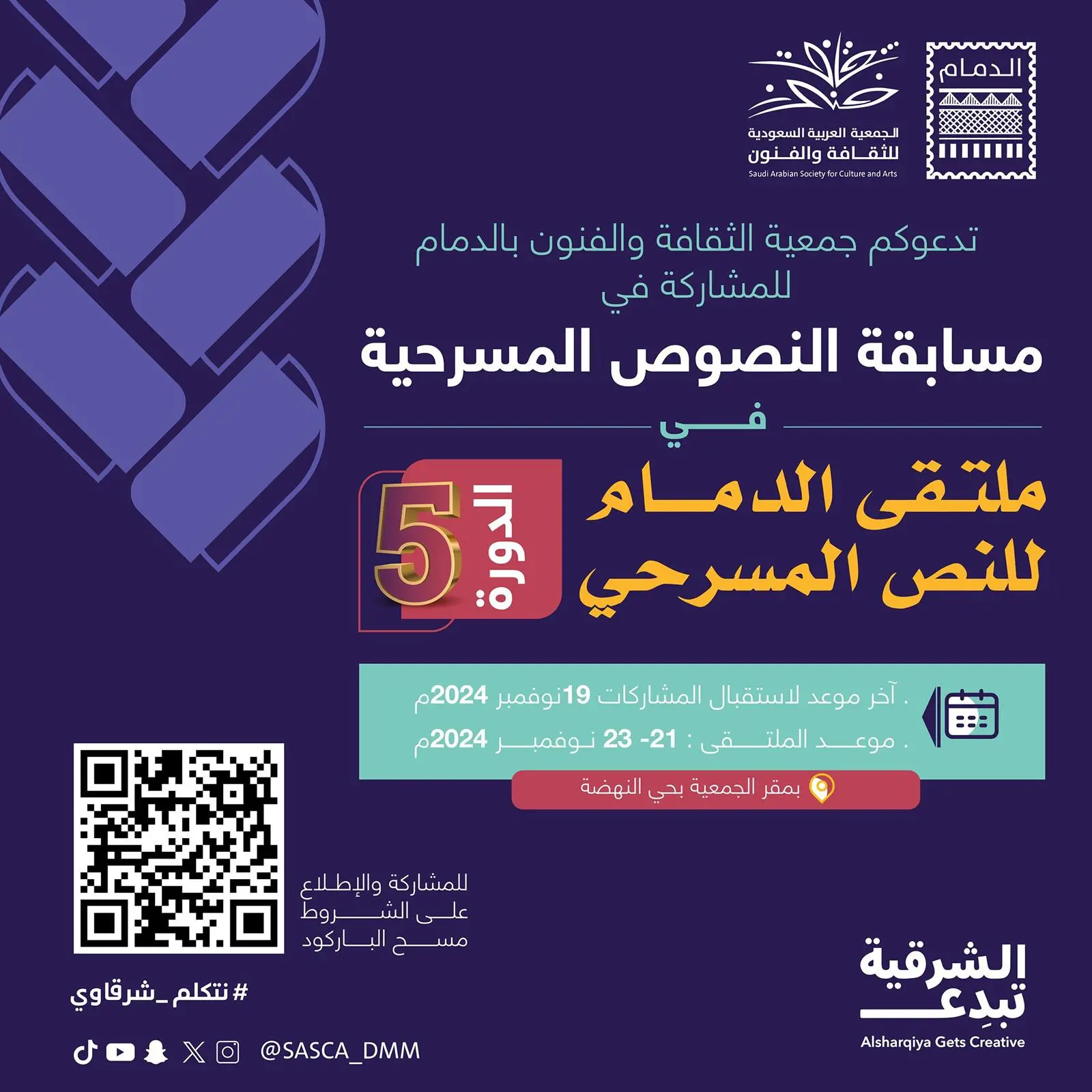 جمعية الثقافة والفنون بالدمام تشارك في مبادرة الشرقية تبدع