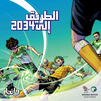 بالتعاون مع مانجا العربية..  انطلاق قصة 'الطريق إلى 2034'