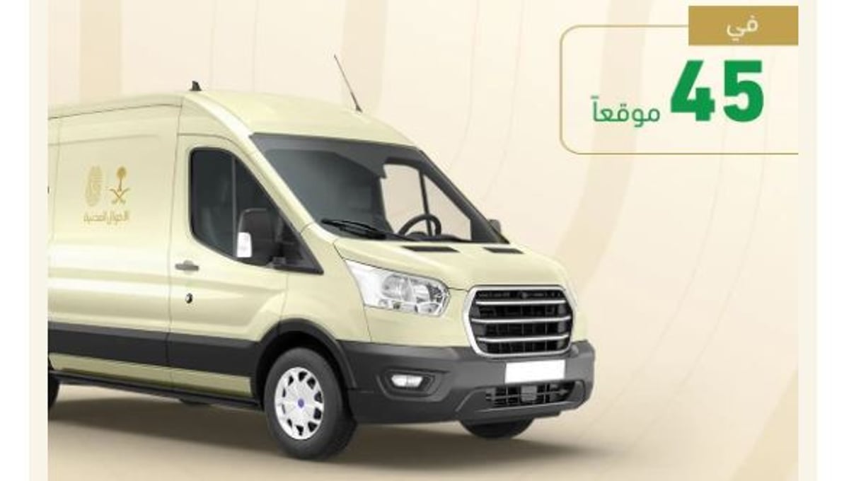 وحدات الأحوال المدنية المتنقلة تقدم خدماتها في 45 موقعًا حول المملكة