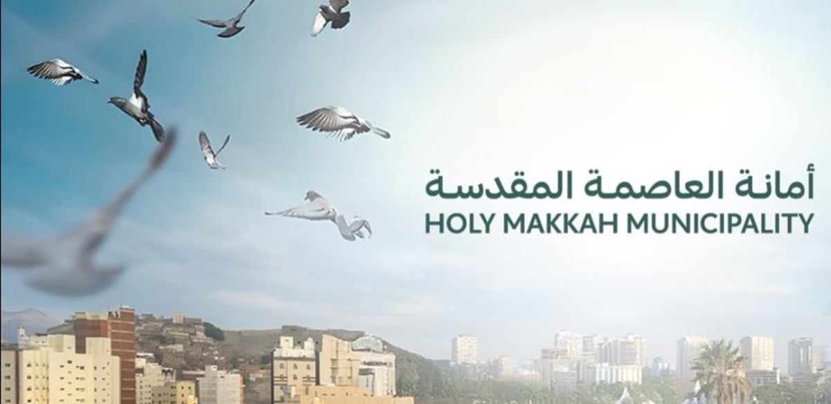 أمانة العاصمة المقدسة تتيح فرص تأجير المباسط الرمضانية بمكة المكرمة