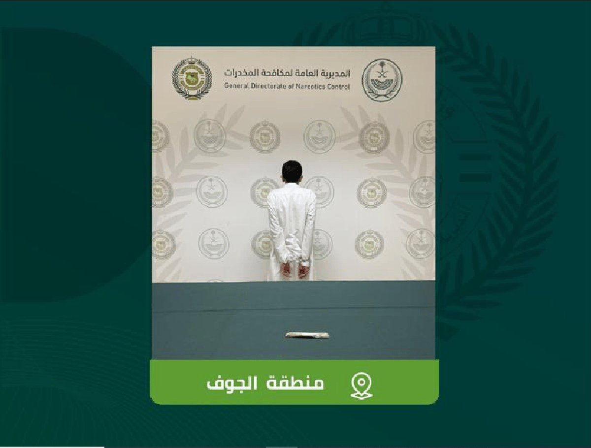 «مكافحة المخدرات» تقبض على مواطن بالجوف لترويجه «الحشيش»