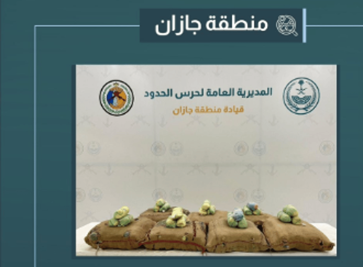 إحباط تهريب 200 كيلوجرام من القات المخدر بمنطقة جازان 