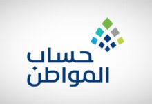 حساب المواطن: 3.1 مليارات ريال لمستفيدي دفعة شهر يناير