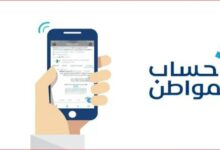 حساب المواطن: 3.1 مليارات ريال لمستفيدي دفعة شهر يناير