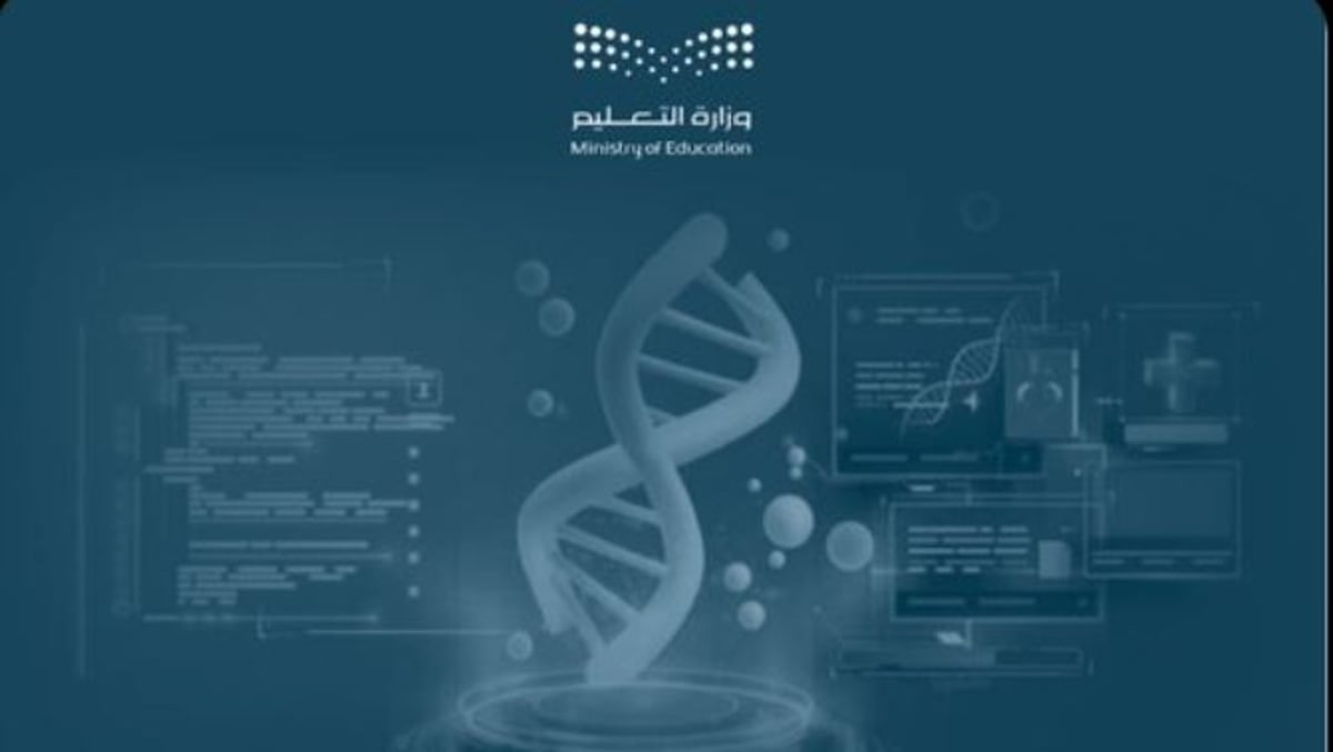 بالتعاون مع «سدايا».. إصدار دليل إرشادي لاستخدام الذكاء الاصطناعي التوليدي في التعليم العام بالمملكة
