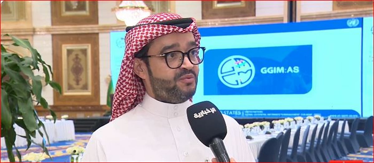 مسؤول: المملكة تؤكد التزامها في تعزيز تنمية البيانات الجيومكانية وريادتها في هذا المجال